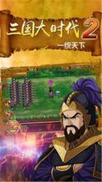 三国大时代2