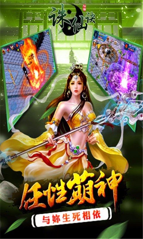 诛仙决