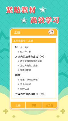 五年级数学上册下册