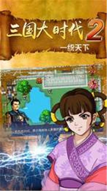 三国大时代2