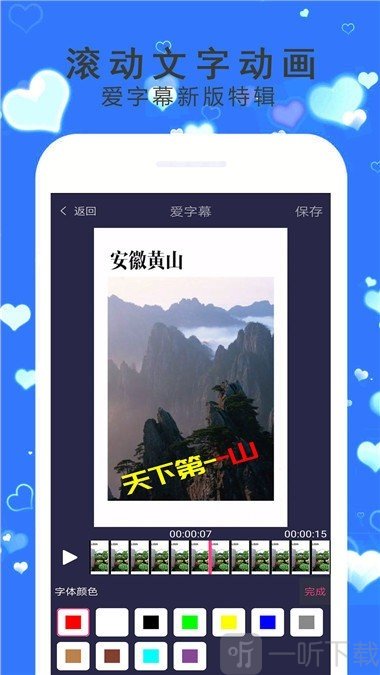 爱字幕滚动字幕