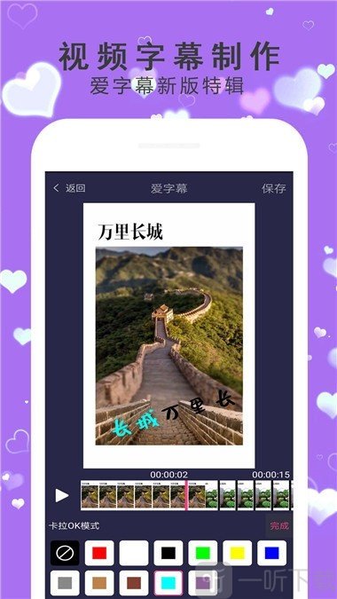 爱字幕滚动字幕