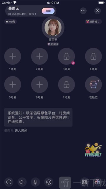 秋茶语音