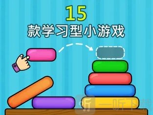 宝宝游戏