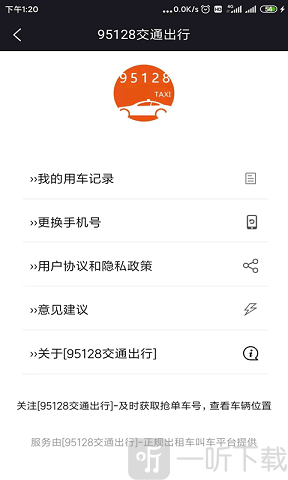 95128交通出行