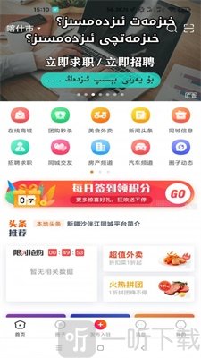 沙伴江同城