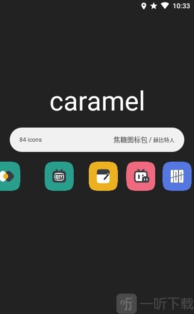 焦糖图标包