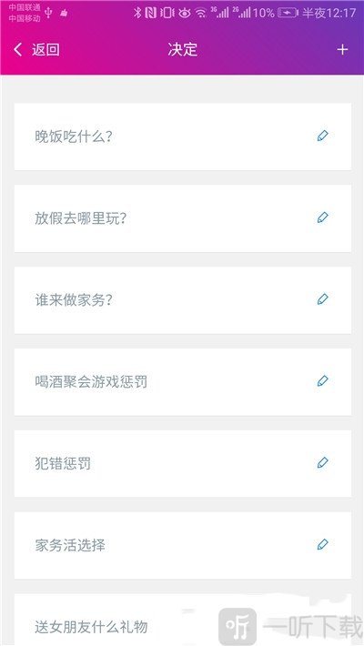 决定小助手