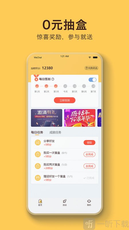 盲盒乐园