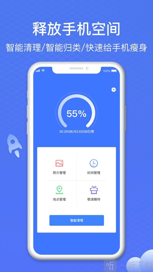 爱清理大师
