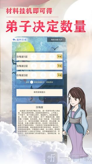 我的门派天下第一