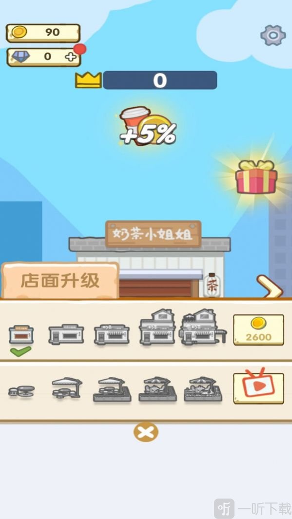奶茶庄园