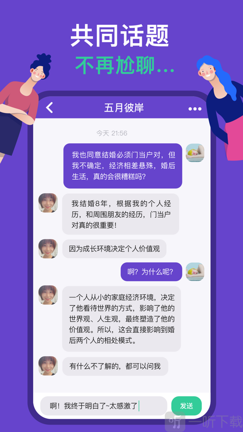 不同交友
