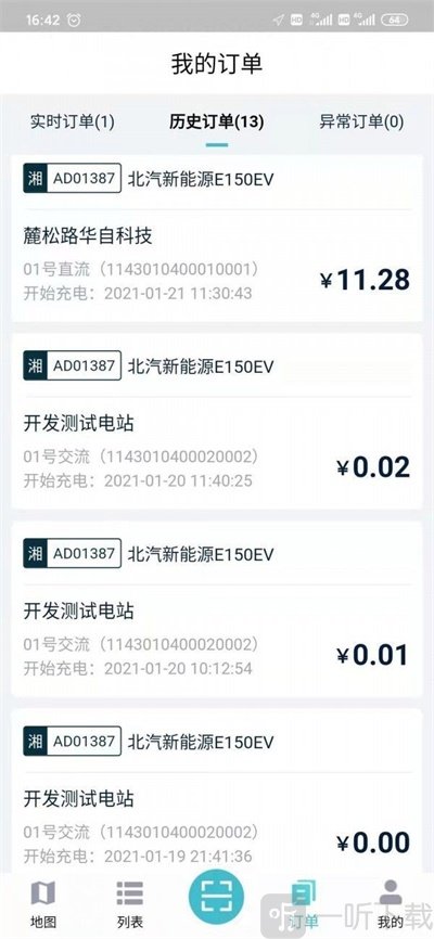 华自充电