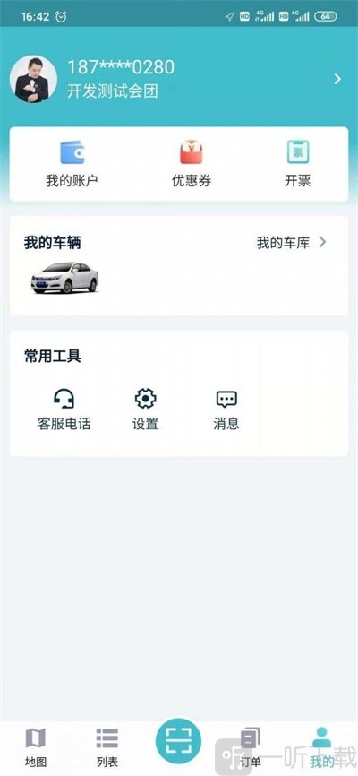 华自充电