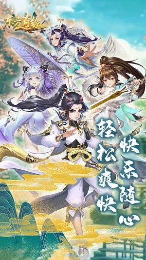 东方奇缘