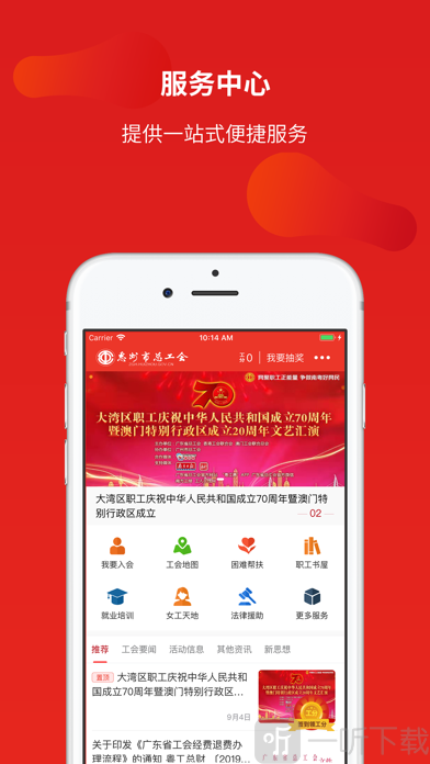 惠工会