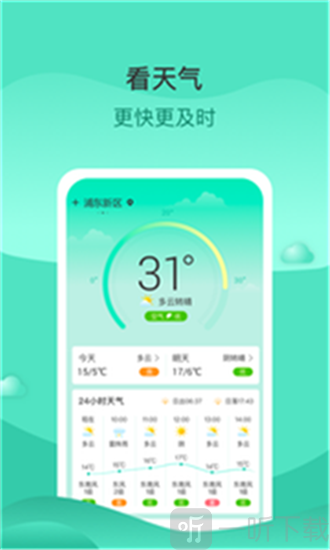 查查天气