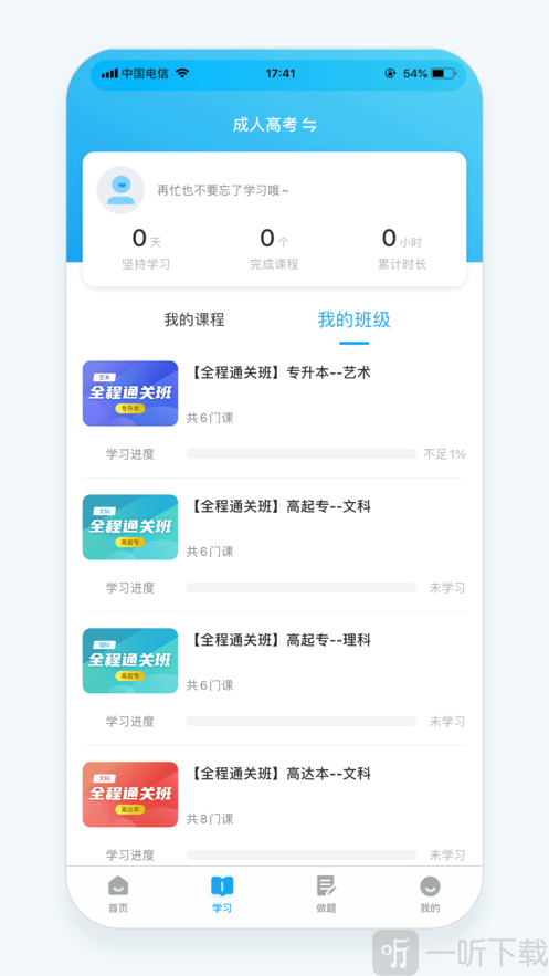益考通