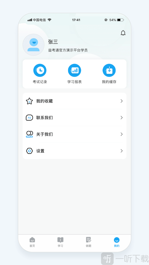 益考通