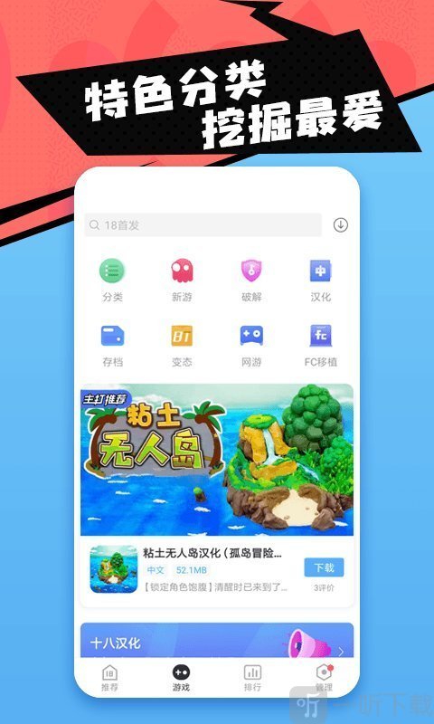 十八汉化盒子