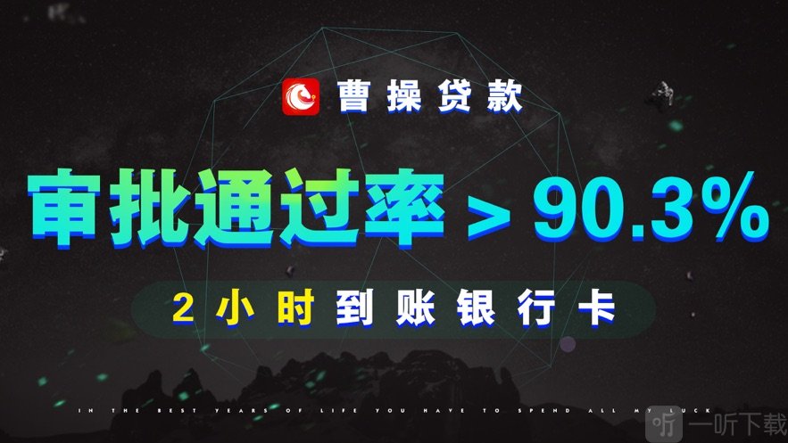 曹操贷贷款
