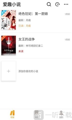 爱趣小说最新版