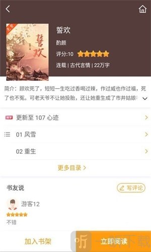爱趣小说最新版