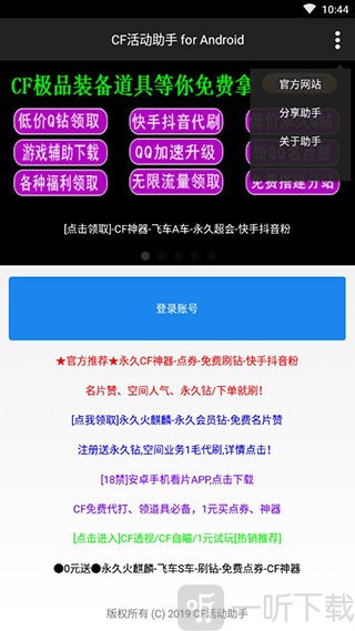 cf活动助手一键领取