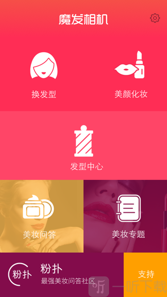 魔发相机