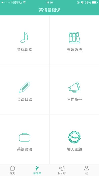 省心英语app下载