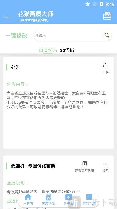 花猫画质大师5.0
