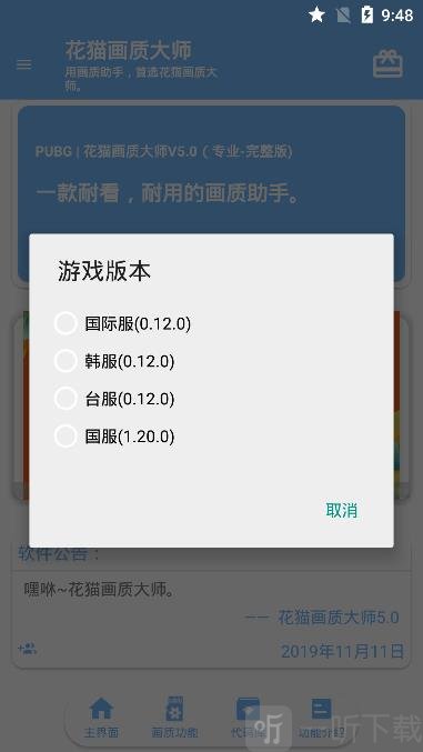 花猫画质大师5.0