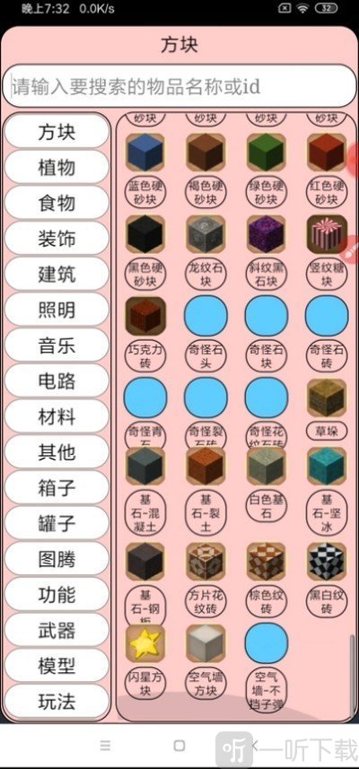 迷缘助手