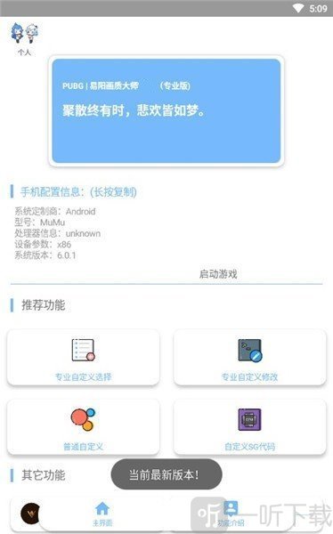 易阳画质大师120帧