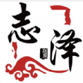 志泽软件库