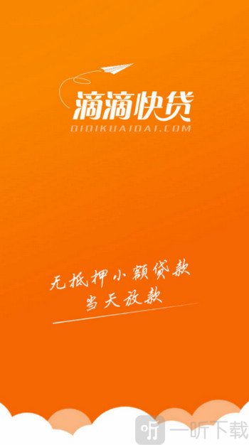 滴滴快贷