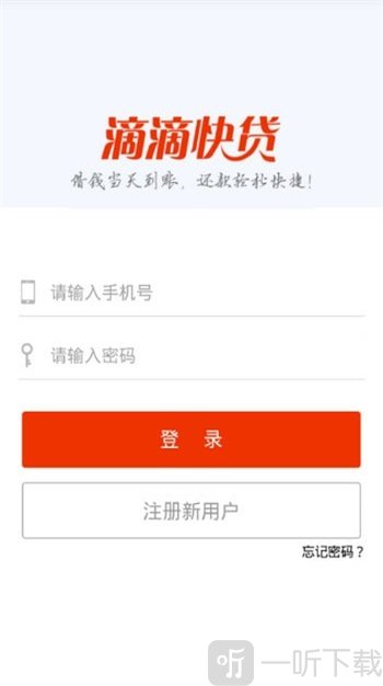 滴滴快贷