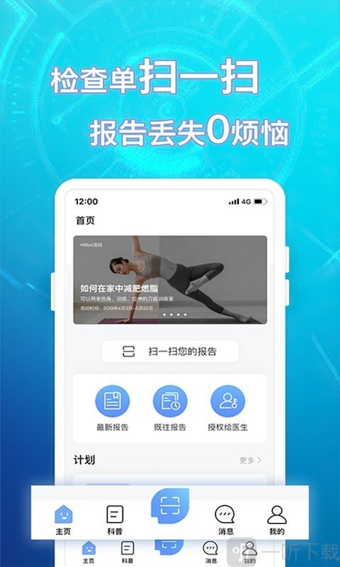 盒子健康