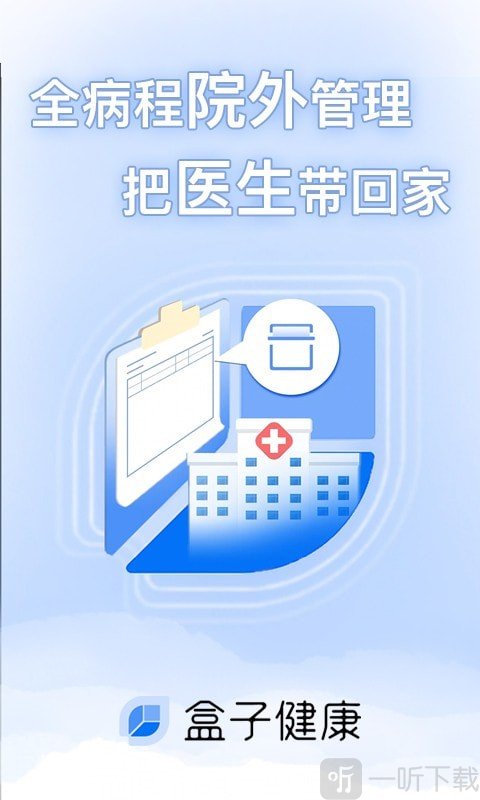 盒子健康