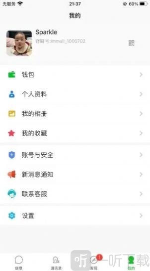 舒聊