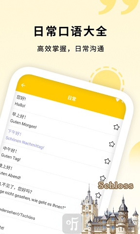 学德语助手