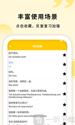 学德语助手