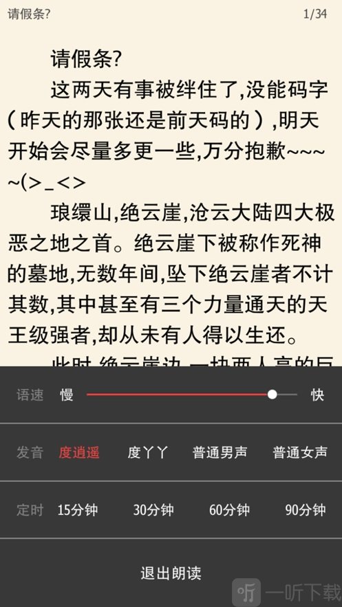 笔笔阅读器