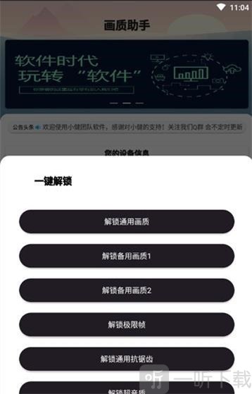 xc画质助手