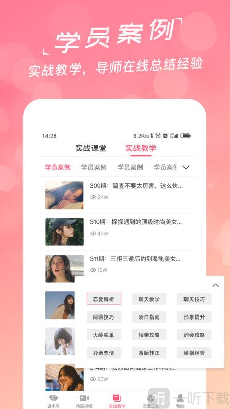 聊天对话回复神器