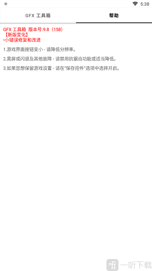 gfx工具箱120帧最新版