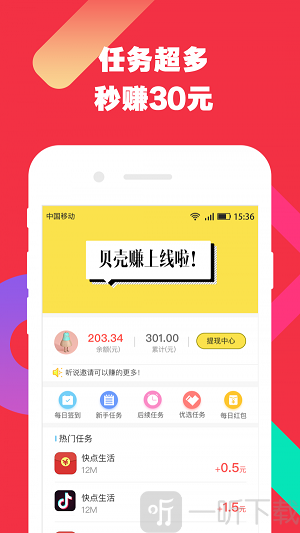 贝壳赚app