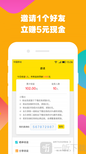 贝壳赚app