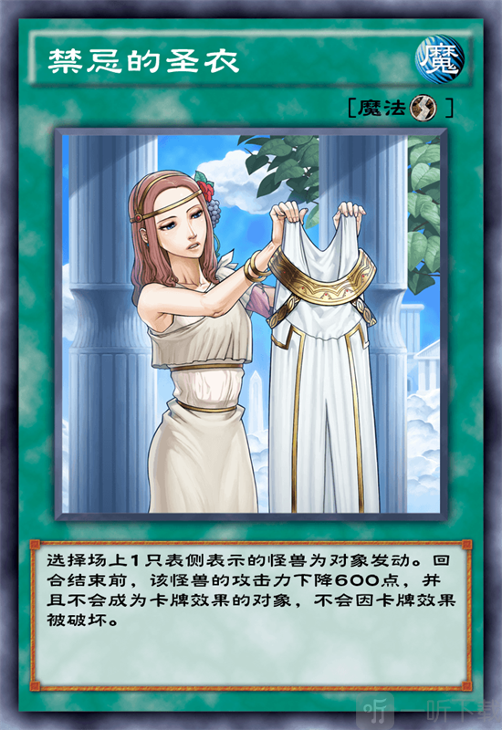 游戏王决斗链接禁忌的圣衣怎么样 禁忌的圣衣卡牌介绍